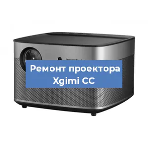 Замена проектора Xgimi CC в Волгограде